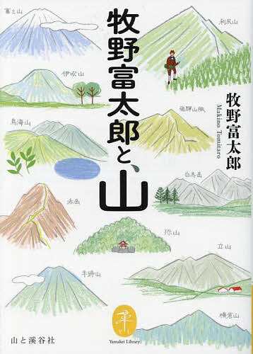 ❤国交省東北地方整備局❤ 牧野富太郎と、山/牧野富太郎 - adaide.co.id