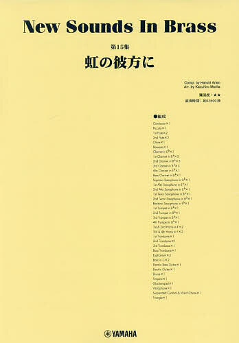虹の彼方に