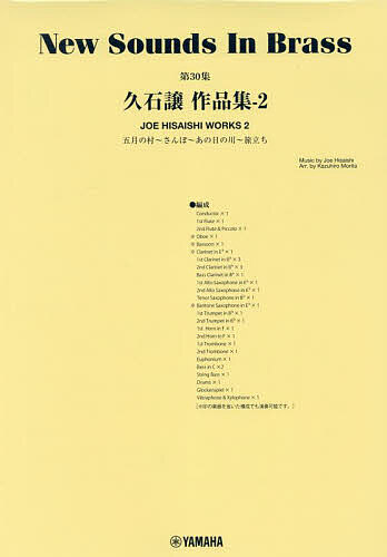 久石譲作品集 2