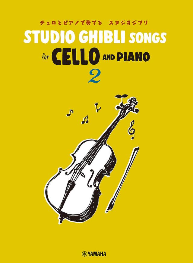 StudioGhibliSongs 2の通販はau PAY マーケット - bookfan au