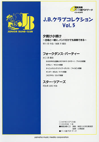 楽譜 J.B.クラブコレクション 5