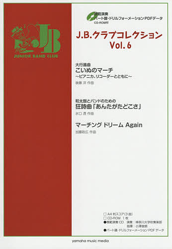 J.B.クラブコレクション Vol.6