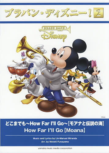 楽譜 どこまでも〜HowFarI’llG