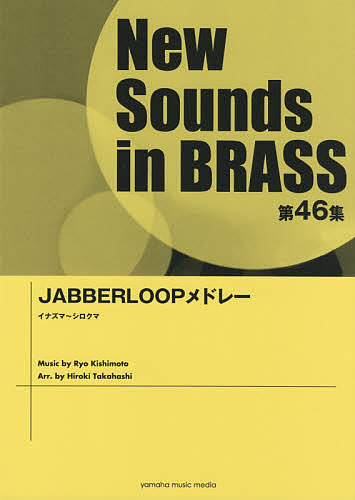 楽譜 JABBERLOOPメドレー/高橋宏樹