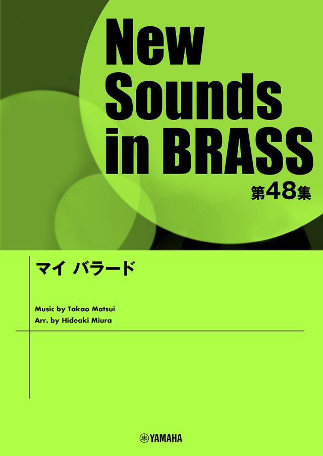 楽譜 マイバラード/三浦秀秋