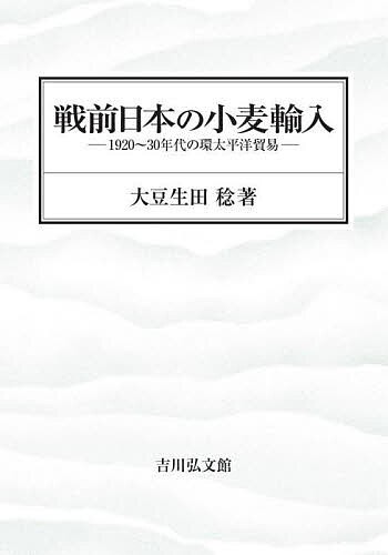 Amazon.co.jp: 後北条氏の武蔵支配と地域領主 (戦国史研究叢書