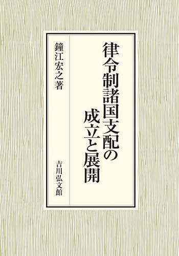 大人気アイテム 後北条氏の武蔵支配と地域領主[本/雑誌] (戦国史研究叢書 人文