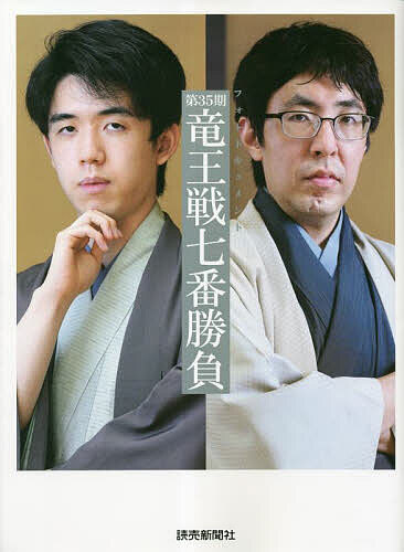 第35期竜王戦七番勝負 フォトドキュメント/若杉和希