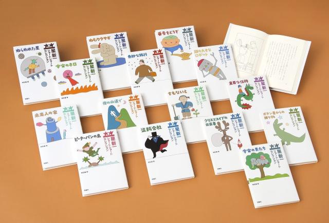 星新一ショートショートセレクション 15巻セット/星新一