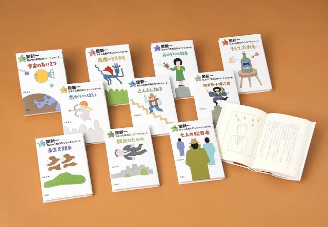 星新一ちょっと長めのショートショート 10巻セット/星新一