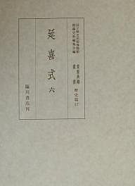 貴重典籍叢書 国立歴史民俗博物館蔵 歴史篇第17巻 影印/国立歴史民俗博物館館蔵史料編集会