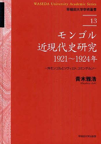 政党年鑑 昭和22年/現代史料出版/議会政治研究会（単行本）