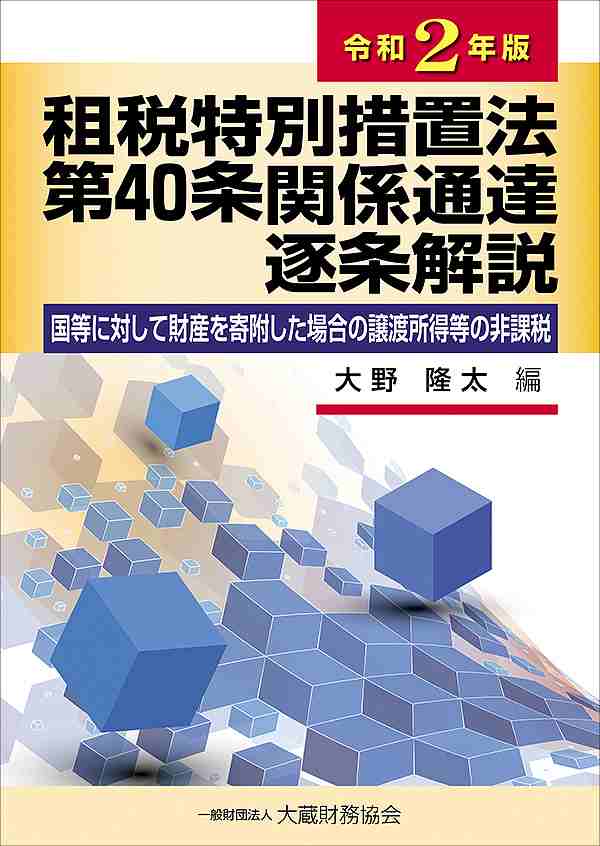 固定資産税逐条解説 - ビジネス/経済