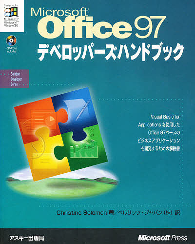 Microsoft Office97デベロッパーズハンドブック/ＣｈｒｉｓｔｉｎｅＳｏｌｏｍｏｎ/ベルリッツ・ジャパン