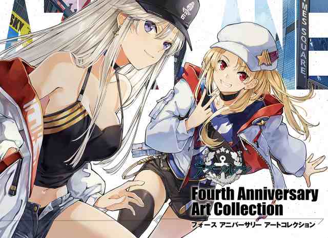 アズールレーンFourth Anniversary Art Collection