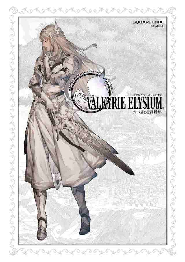 VALKYRIE ELYSIUM公式設定資料集 割引特売中 - akademijazs.edu.rs