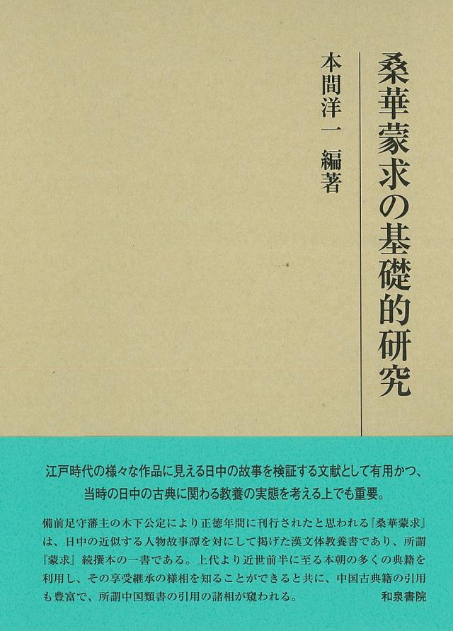 新品】【本】失われたパリの復元 バルザックの時代の街を歩く 鹿島茂/著