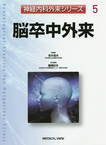 脳卒中外来