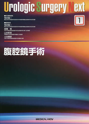 腹腔鏡手術/荒井陽一