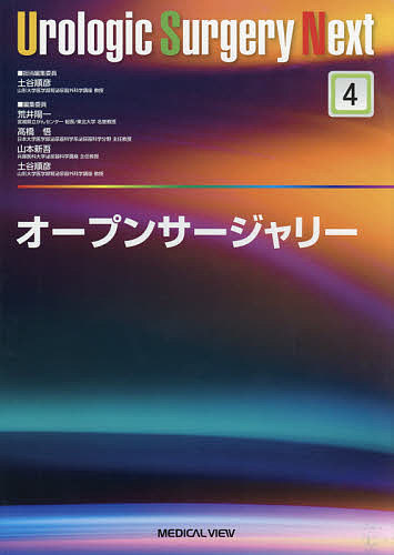 オープンサージャリー/土谷順彦