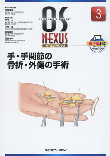 手・手関節の骨折・外傷の手術/岩崎倫政