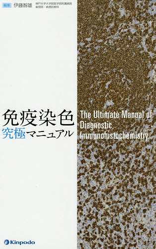 書籍]/皮膚科臨床アセット 診る・わかる・治す 17/古江増隆/総