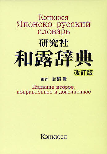 ヒンディー語=日本語辞典　古賀勝郎・高橋明 Amazon.co.jp: ヒンディー語=日本語辞典 : 勝郎,古賀, 明,高橋: 本