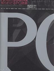 知られざるＰＣ建築　Ｐｅｒｆｅｃｔ　ｃｏｌｌｅｃｔｉｏｎ/徐光