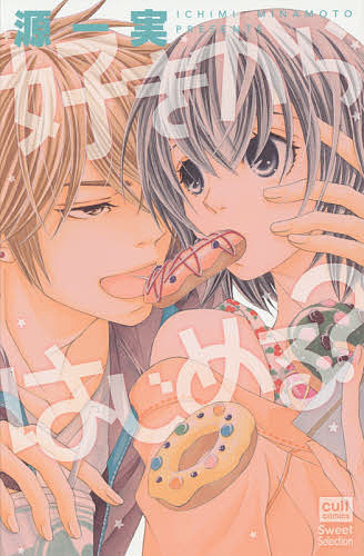 好きからはじめる 源一実の通販はau Pay マーケット Bookfan Au Pay マーケット店