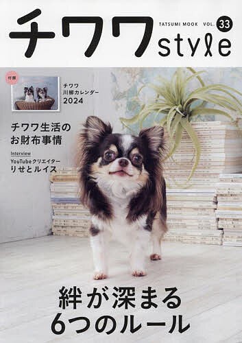 チワワstyle VOL.33