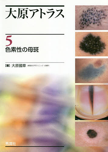 大原アトラス 5/大原國章