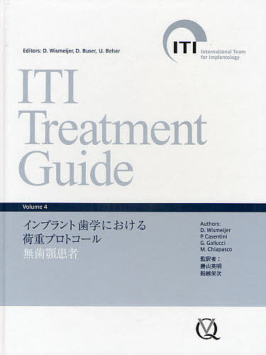 ＩＴＩ　Ｔｒｅａｔｍｅｎｔ　Ｇｕｉｄｅ　Ｊａｐａｎｅｓｅ　Ｖｏｌｕｍｅ４ 13,200円