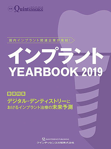 インプラントYEAR BOOK 2019