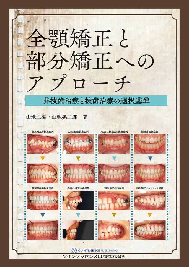 臨床咬合補綴治療 その鑑別診断と治療計画/今井俊広/今井真弓