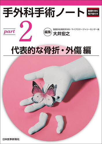 書籍]/大腿骨近位部骨折 大腿骨頚部・転子部・転子下骨折の手術手技