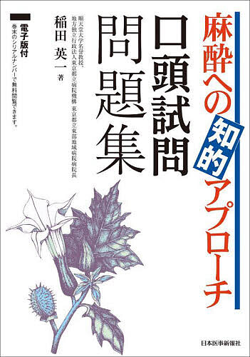 第62回麻酔科医専門医認定試験対策資料 麻酔への知的アプローチ Amazon.co.jp: 第62回(2023年度)麻酔科専門医認定筆記試験問題