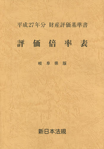 労働総覧 平成２７年版/労働法令/労働法令協会（単行本） 労働総覧 平成27年版/労働法令/労働法令協会（単行本）