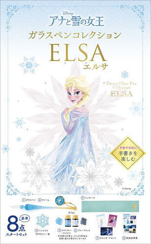 アナと雪の女王ガラスペンコレクシ エルサ