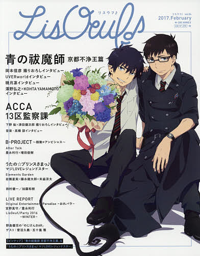 LisOeuf♪ vol.04(2017.February)