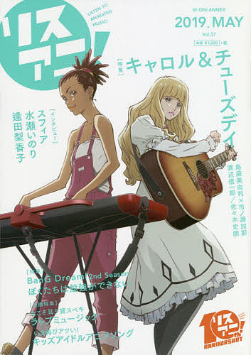 リスアニ! Vol.37(2019MAY)
