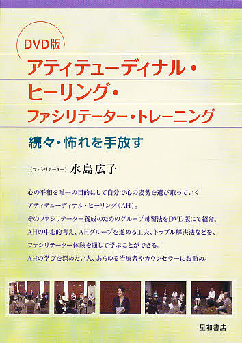 DVD版 アティテューディナル・ヒーリン