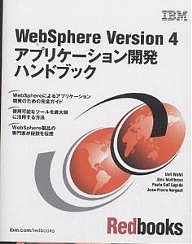 WebSphere Version 4アプリケーション開発ハンドブック/ＵｅｌｉＷａｈｌｉ 6,006円