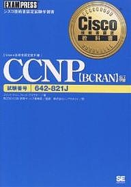 ＣＣＮＰ　試験番号６４２−８２１Ｊ　ＢＣＲＡＮ編/エリック・クィン/フレッド・グラウザー/トップスタジオの通販は 5,124円
