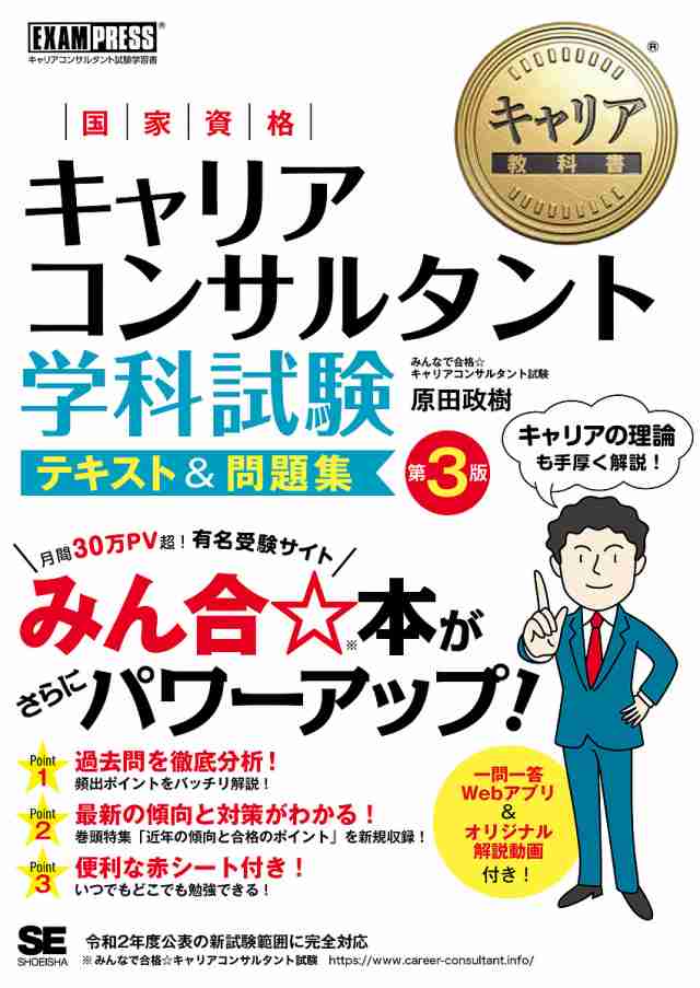 国家資格キャリアコンサルタント学科試験テキスト&問題集 キャリアコンサルタント試験学習書/原田政樹の通販はau PAY マーケット - bookfan  au PAY マーケット店 | au PAY マーケット－通販サイト