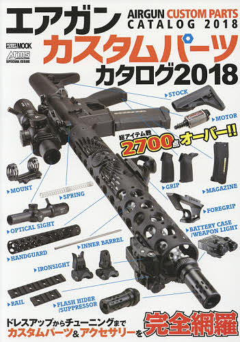 中古本　エアガンカタログ　カスタムパーツ　トイガンダイジェスト　まとめ売り エアガンカスタムパーツカタログ 2018の通販はau PAY マーケット