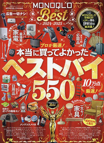 MONOQLO the Best 2024〜2025