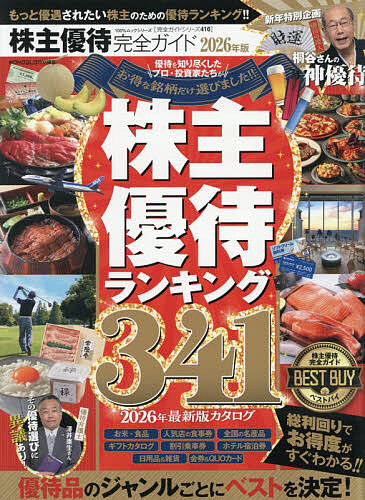 株主優待完全ガイド 2026年版の通販はau PAY マーケット - bookfan au PAY マーケット店 | au PAY マーケット ...