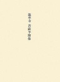 竜華寺菩薩半跏像/東京文化財研究所企画情報部