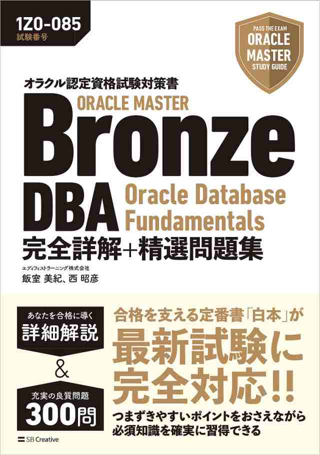 Oracle master bronze dba oracle database fundamentals au