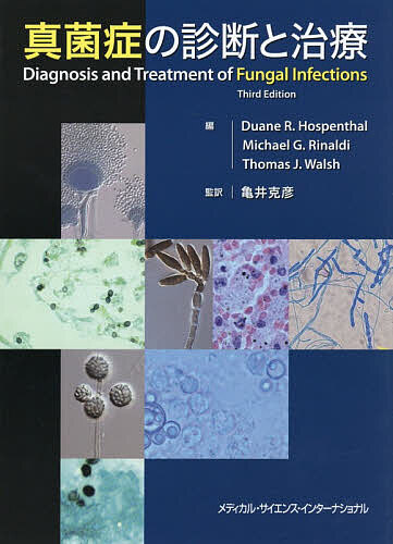 真菌症の診断と治療/ＤｕａｎｅＲ．Ｈｏｓｐｅｎｔｈａｌ/ＭｉｃｈａｅｌＧ．Ｒｉｎａｌｄｉ/ＴｈｏｍａｓＪ．Ｗａｌｓｈ